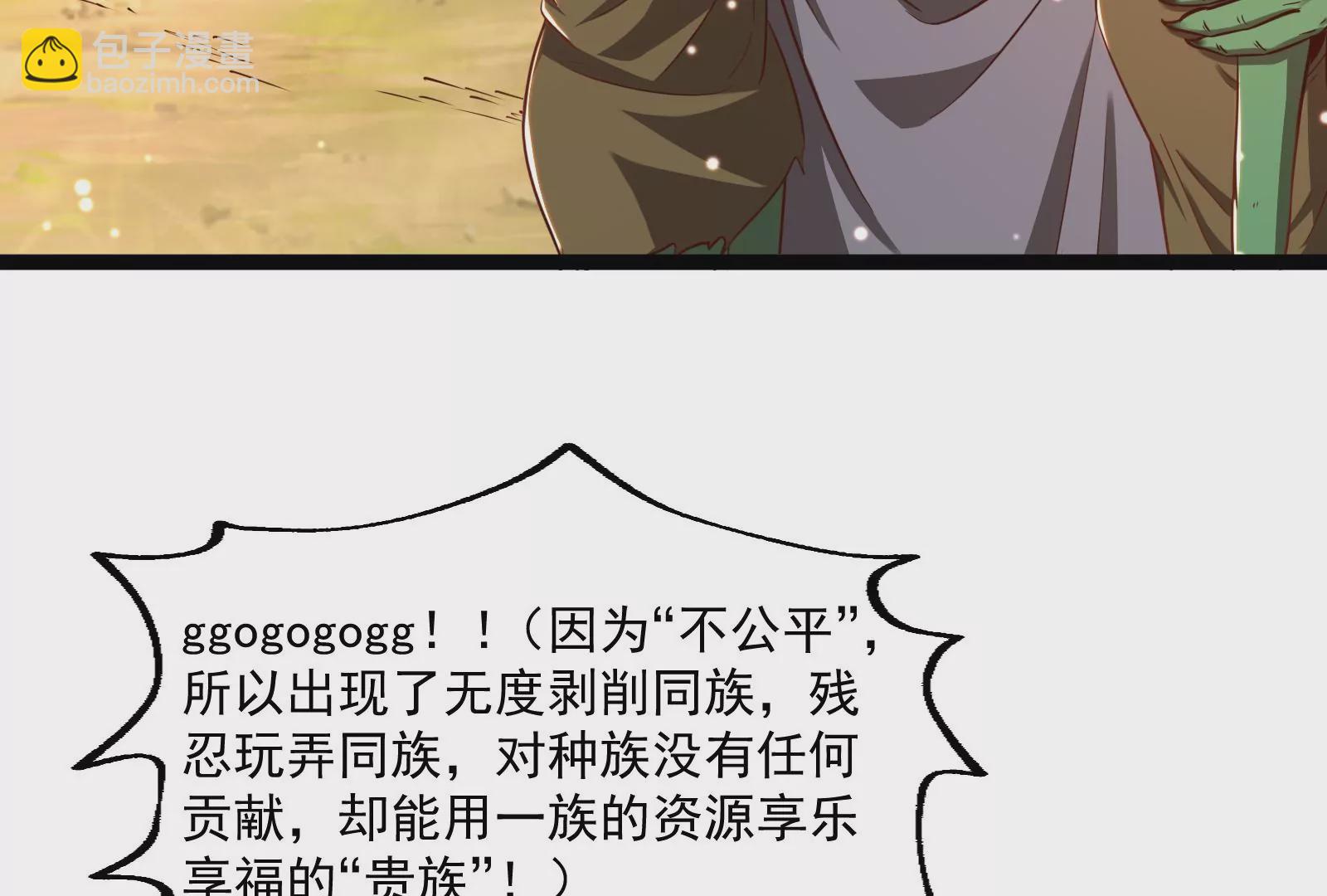 古神遊戲 - 第30話 覺醒！騷動的哥布林們(2/3) - 3